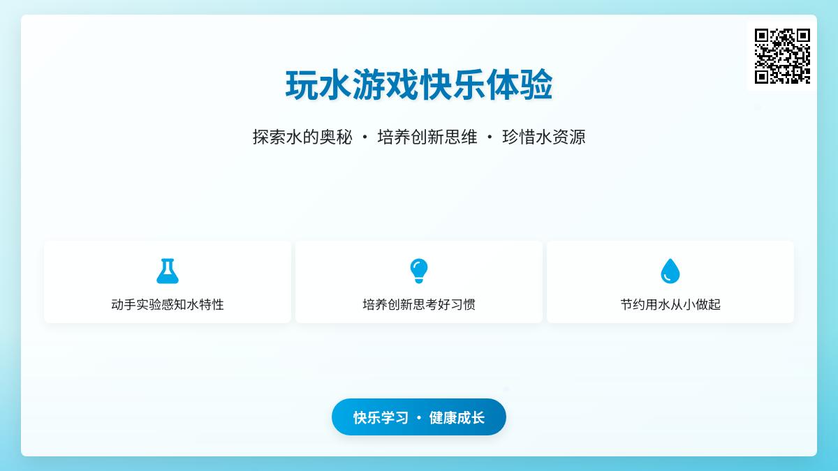 小班游戏水的游戏教案反思