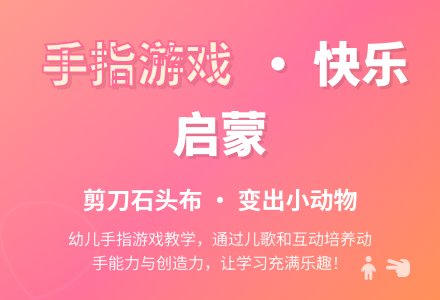 小班游戏公开课手指变小动物教案反思-幼师课件网