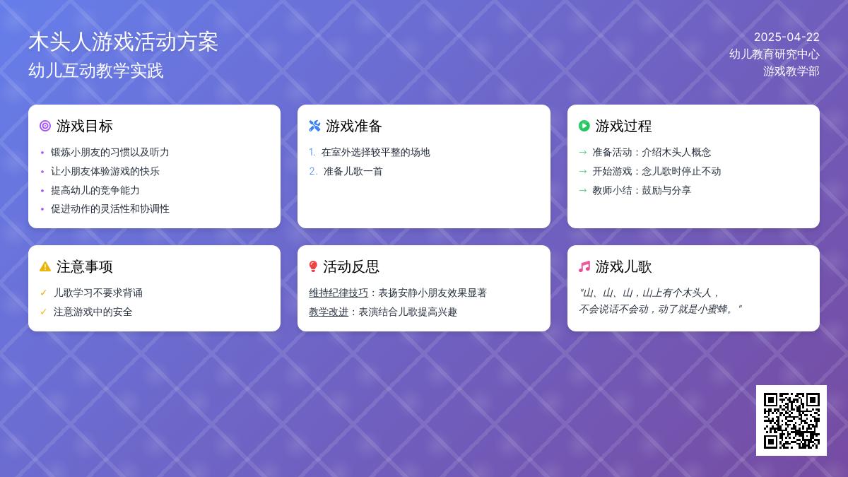 小班游戏优质课木头人教案反思