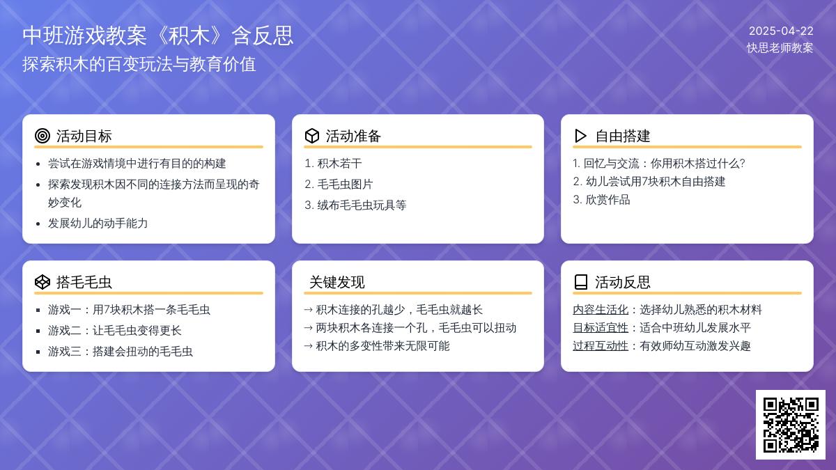 小班游戏按扣积木教案反思