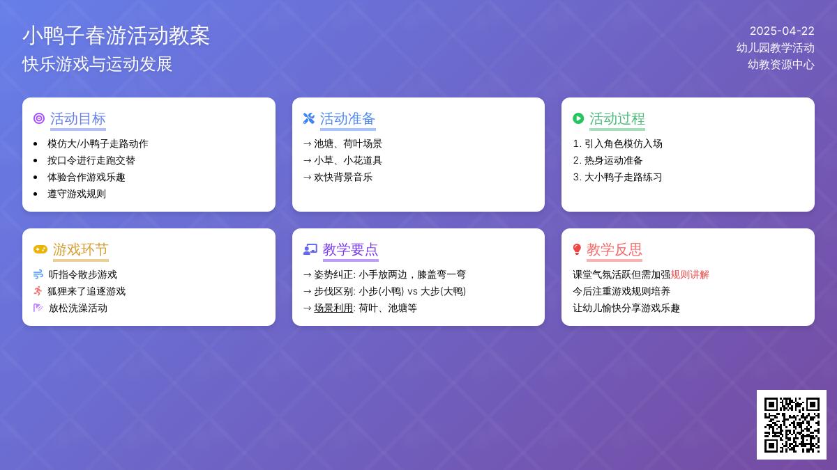 小班游戏大鸭子小鸭子教案反思