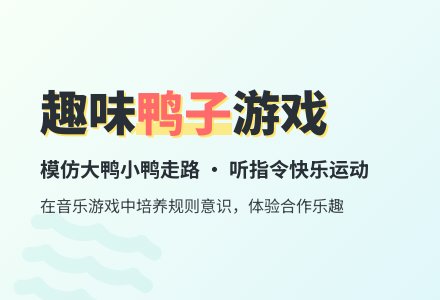 小班游戏大鸭子小鸭子教案反思-幼师课件网