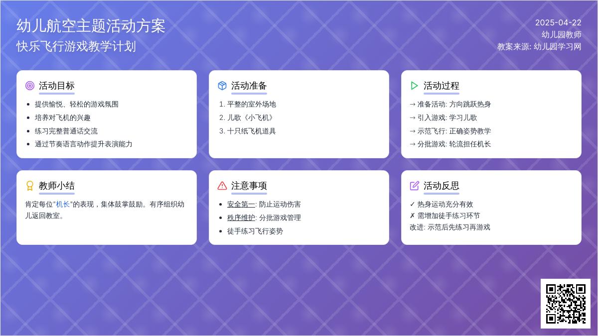 小班游戏飞机飞飞飞教案反思