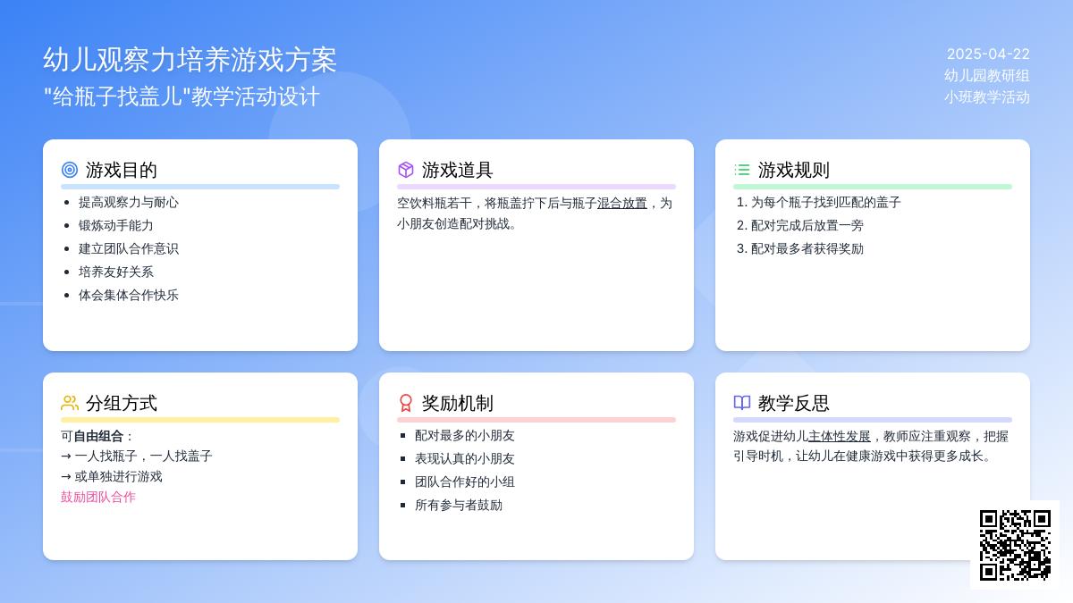 小班游戏串瓶盖教案反思