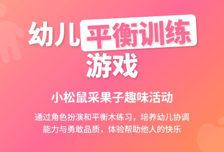 小班游戏踩果子教案反思-幼师课件网