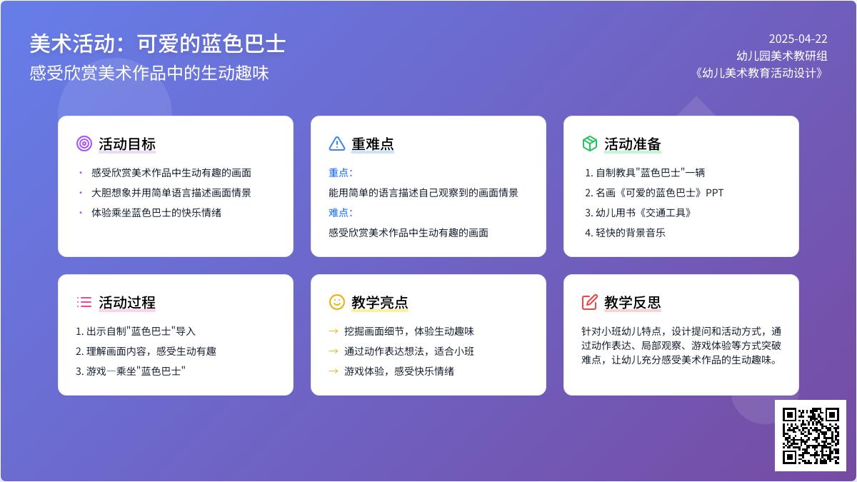 小班游戏巴士车教案反思
