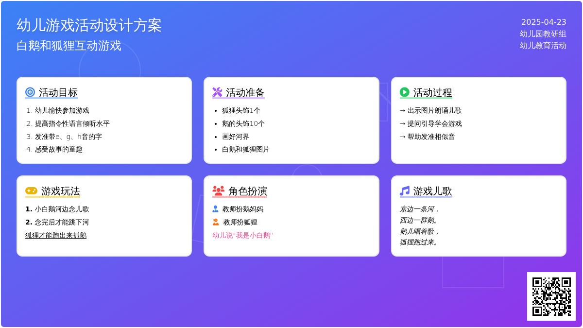 小班游戏白鹅和狐狸教案反思