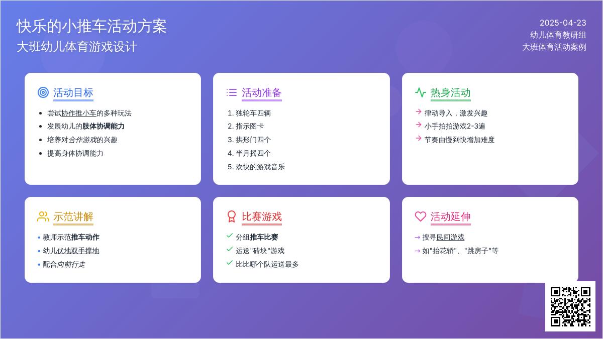 小班健康公开课推小车教案反思