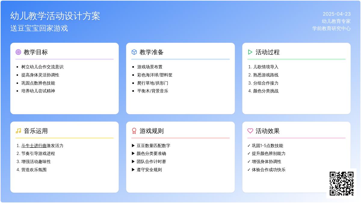 小班健康送豆孩子回家教案反思