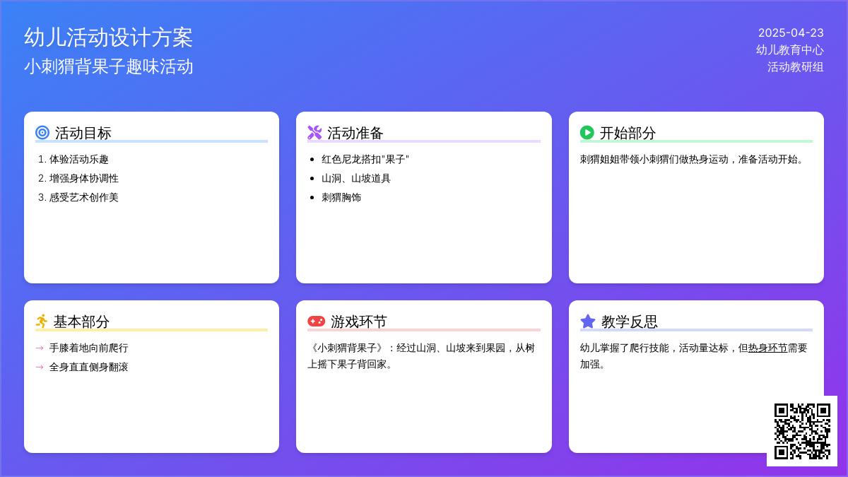 小班健康小刺猬背果子教案反思
