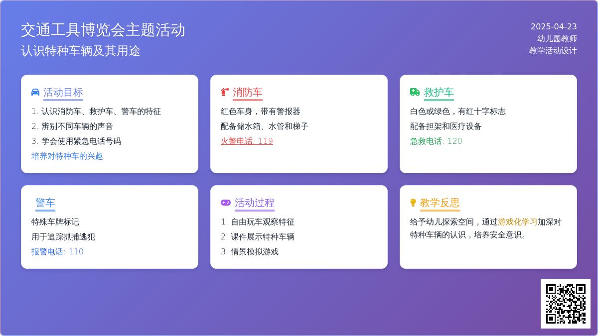 小班健康认识救护车教案反思