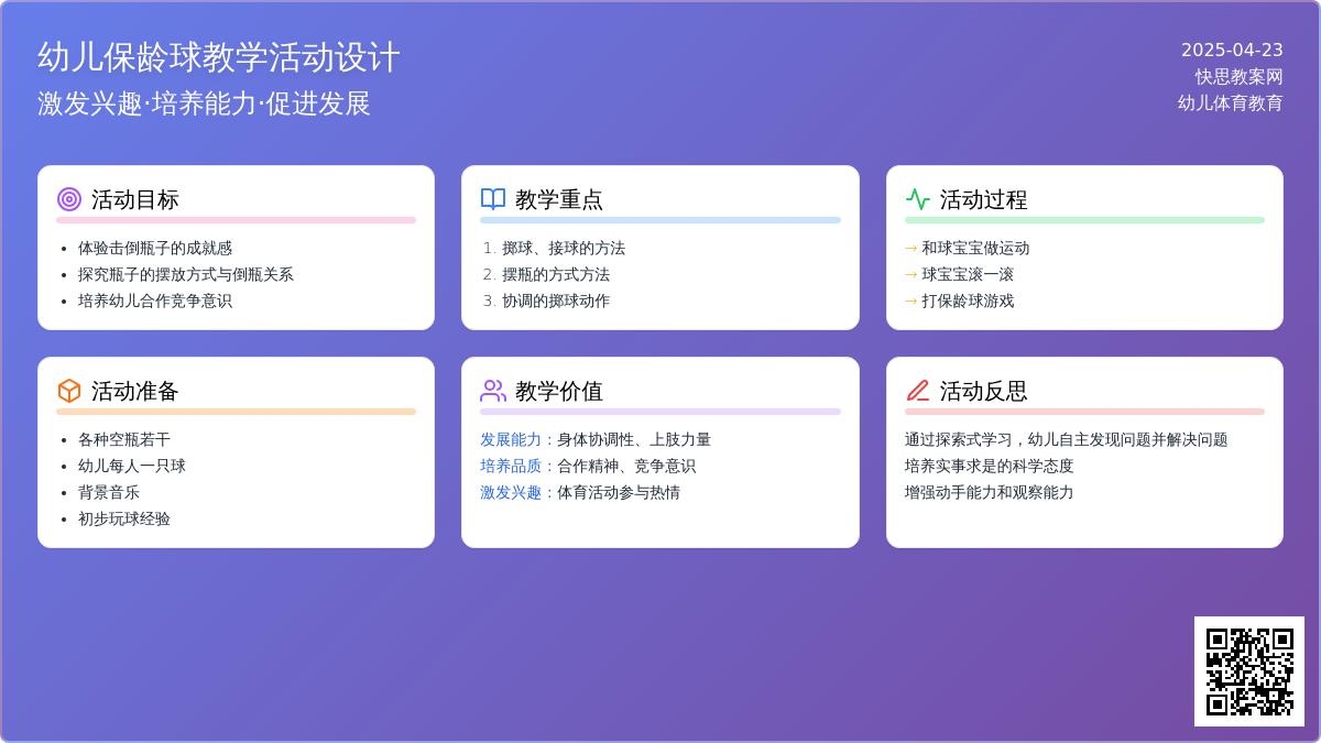 小班健康小小保龄球教案反思