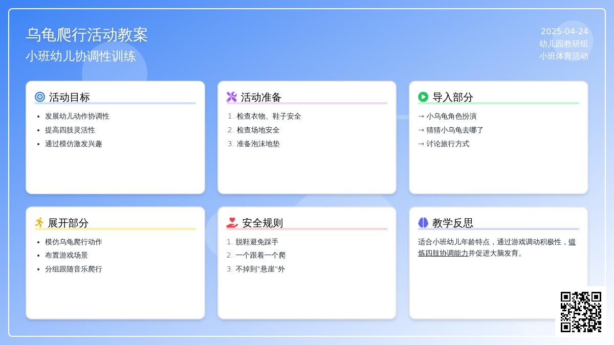 小班户外体育活动乌龟爬教案反思