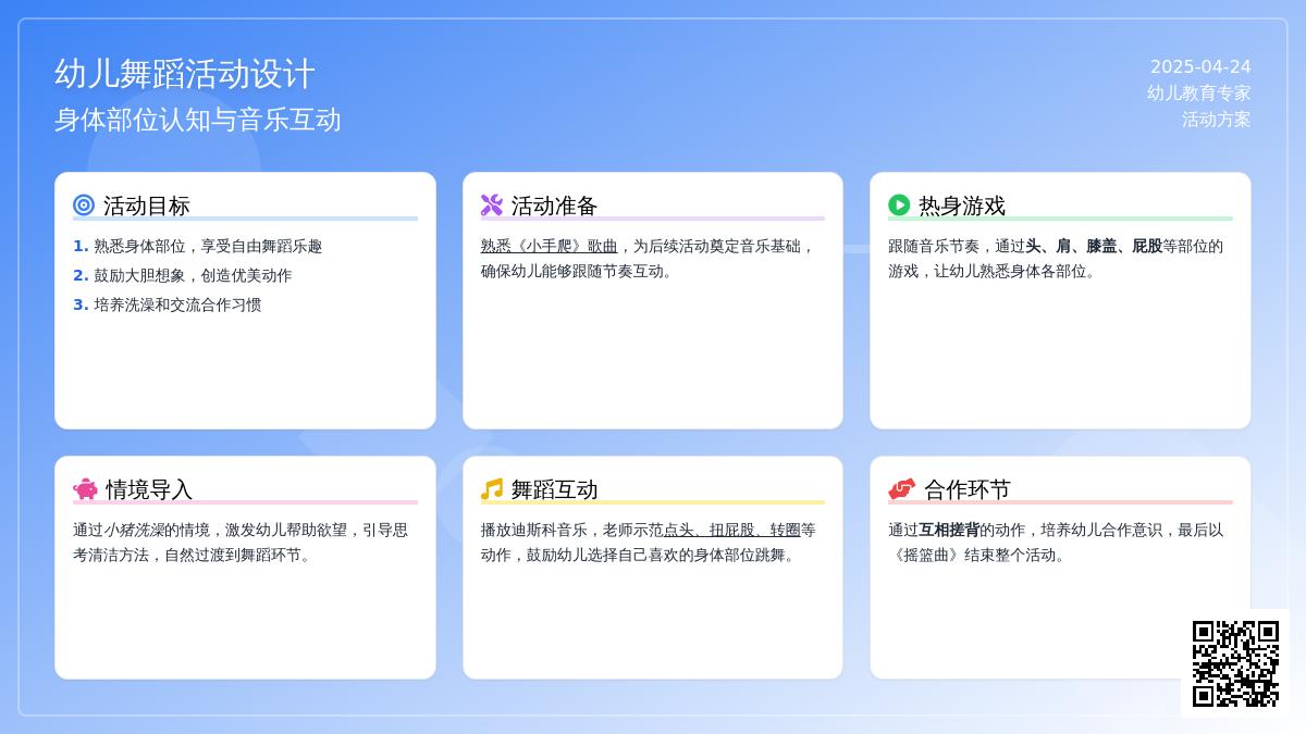 小班体育活动洗澡BABY教案