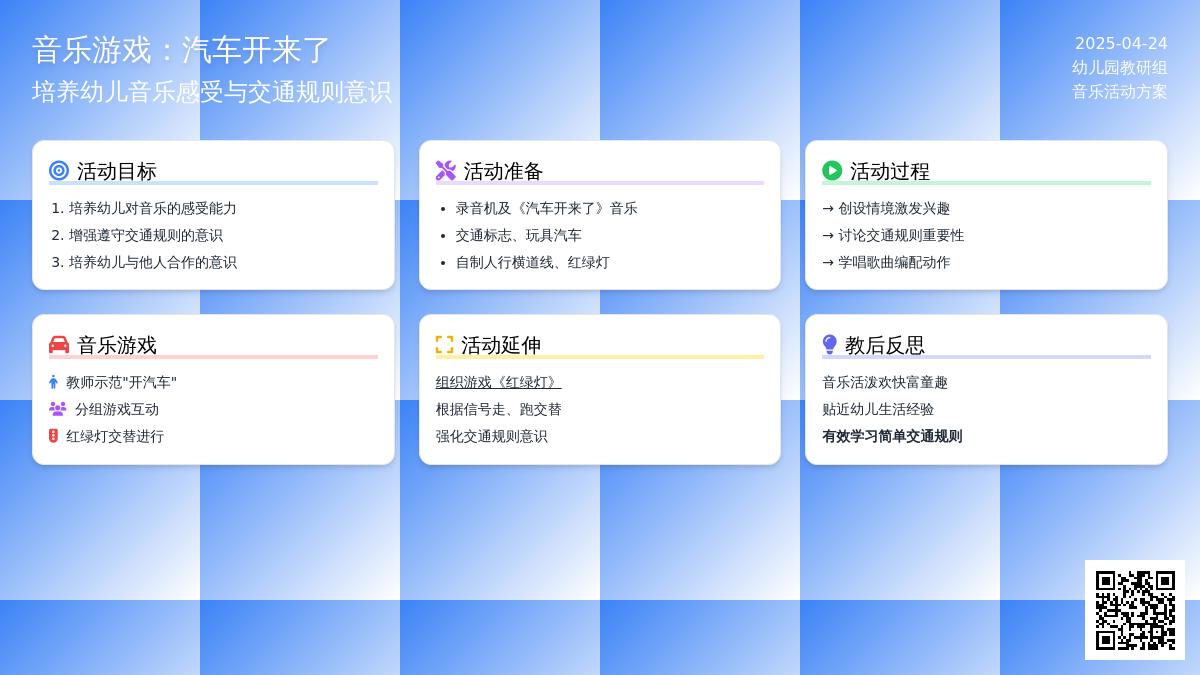 小班体育游戏汽车开来了教案反思