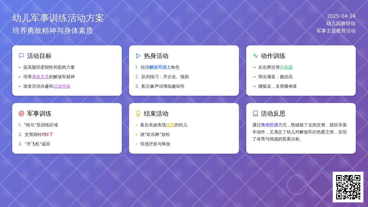 小班体育学做解放军教案反思