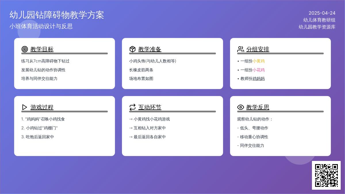 小班健康领域小鸡找朋友（体育）教案反思