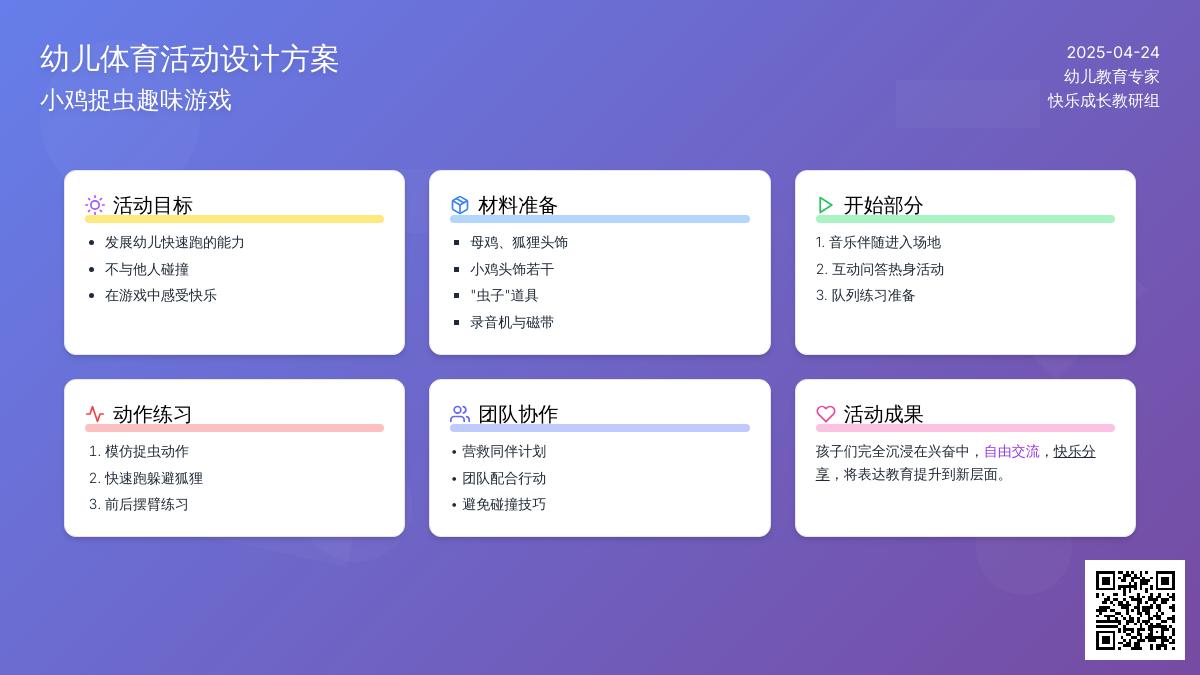 小班户外游戏体育活动小鸡捉虫（快速跑）教案反思