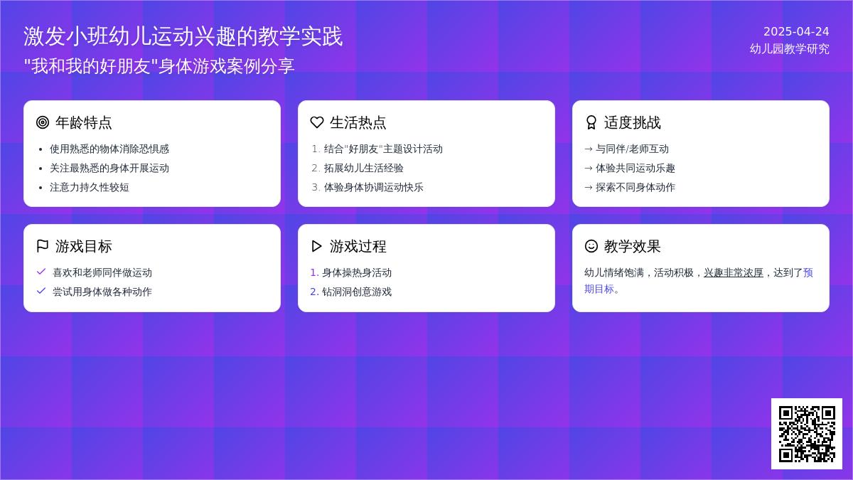 小班体育游戏钻洞洞教案反思