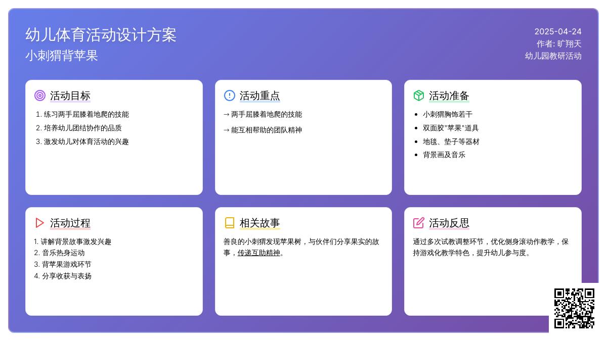 小班健康领域小刺猬背苹果（体育）教案反思