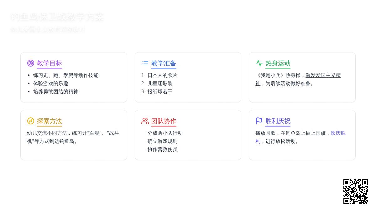 小班体育活动抢占钓鱼岛教案反思