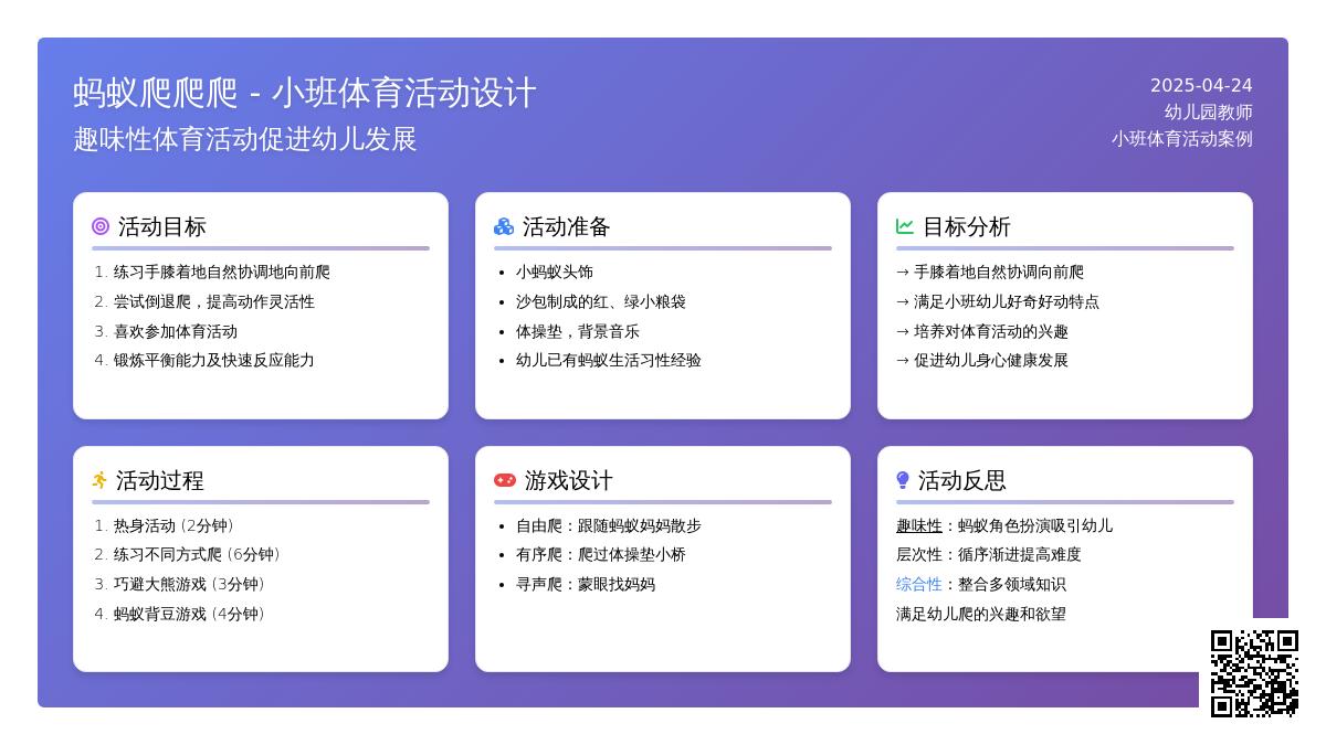 小班体育活动蚂蚁爬爬爬教案反思