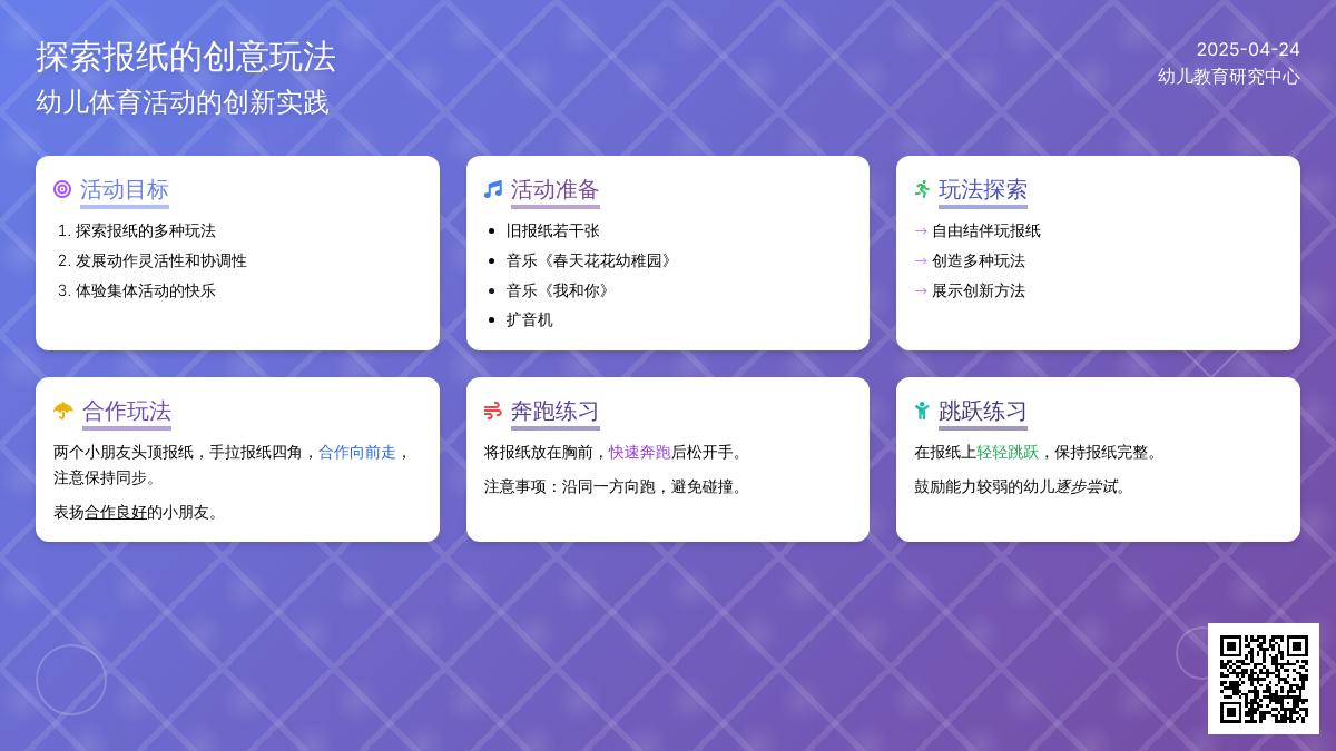 小班体育活动好玩的报纸教案反思