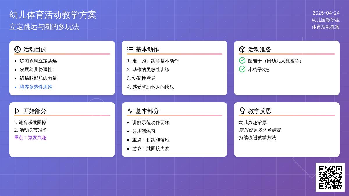 小班体育跳圈教案反思