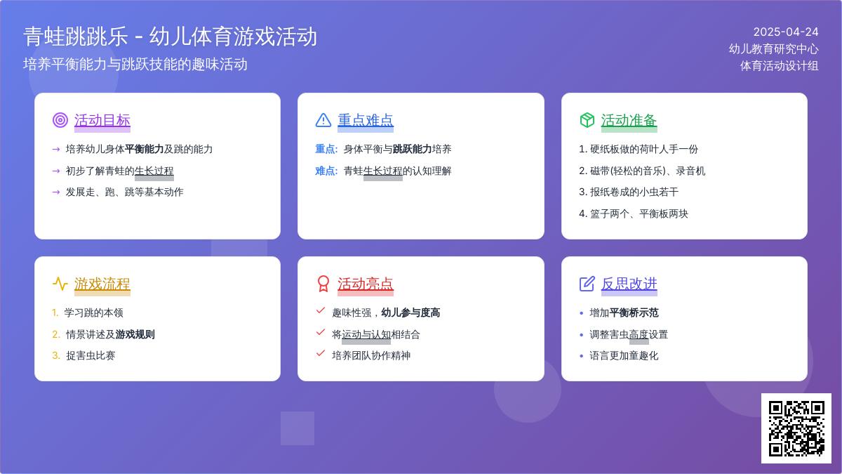 小班体育公开课小青蛙捉害虫教案反思