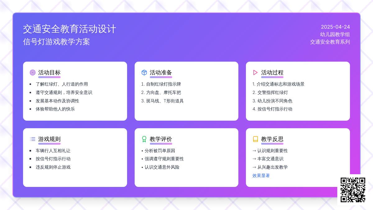 小班体育活动信号灯教案反思