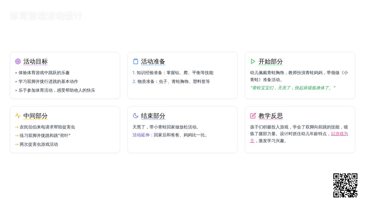 小班体育小青蛙跳跳跳教案反思