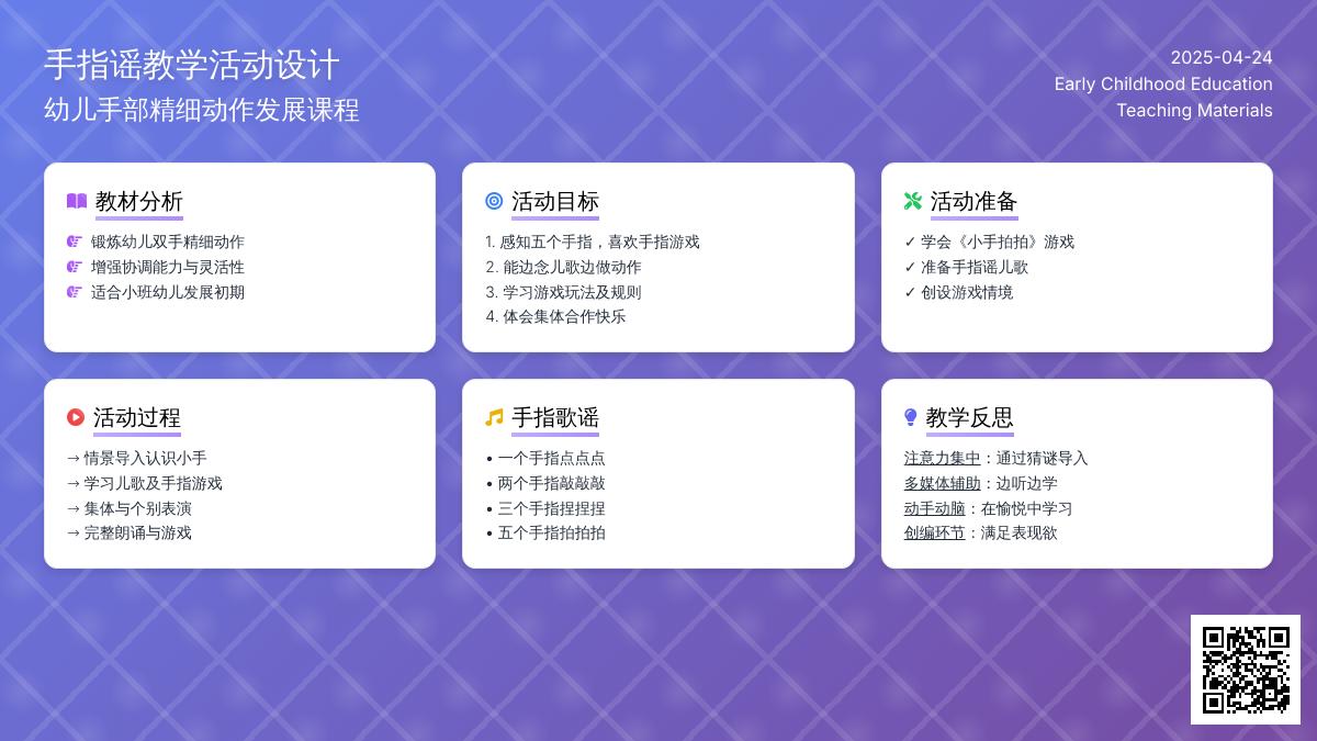 幼儿园小班游戏优质课手指游戏教案反思