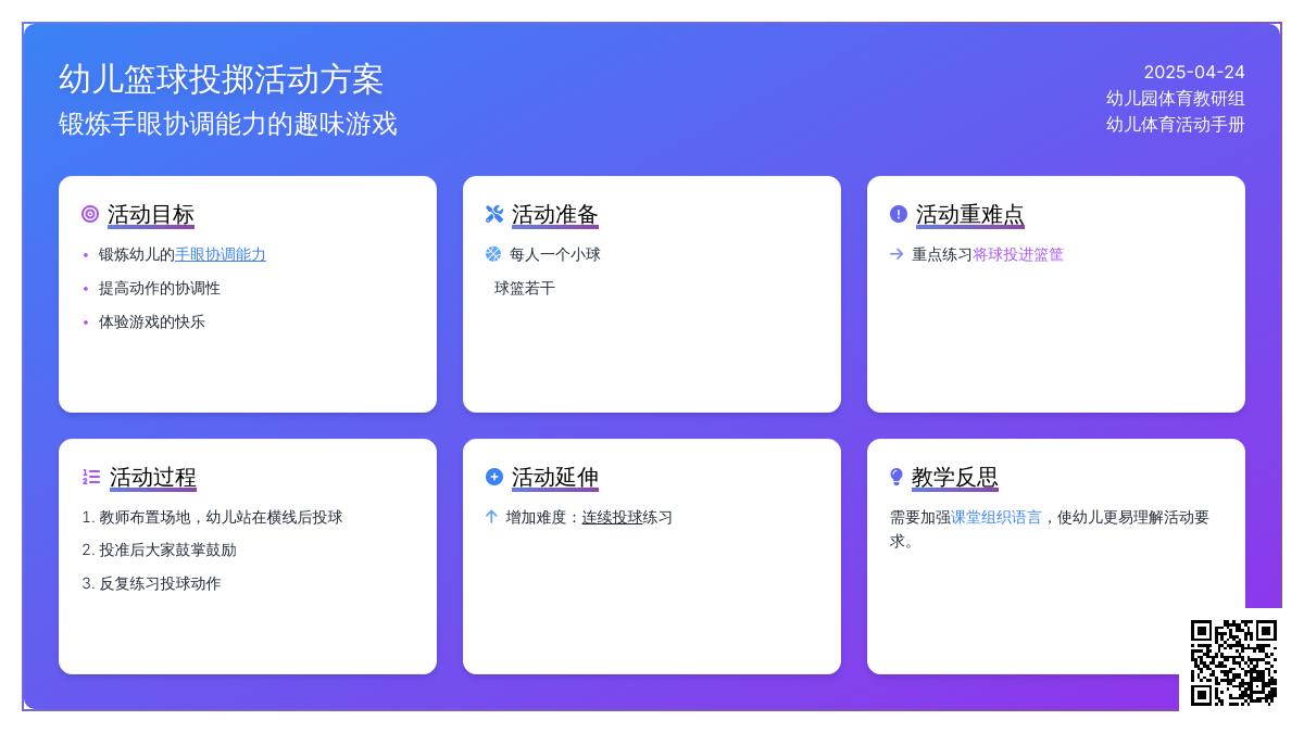 小班游戏投投乐教案反思