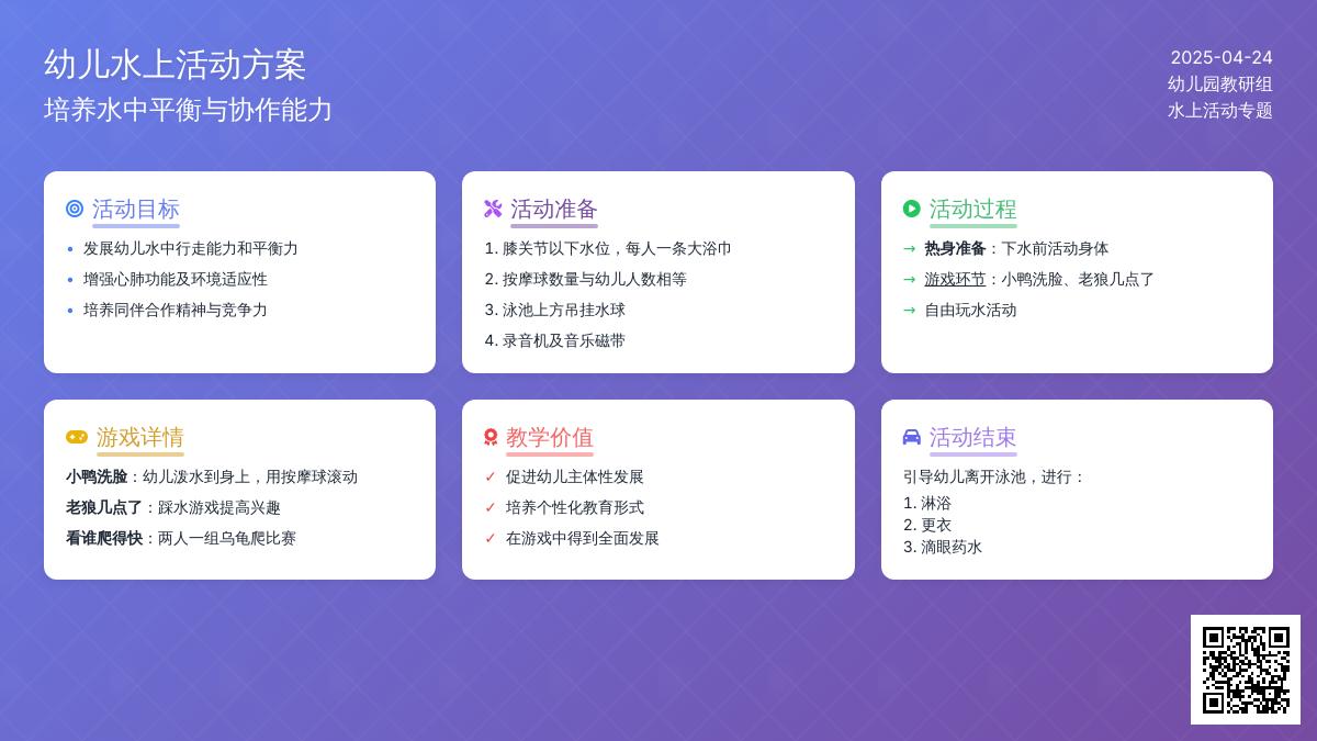 小班游戏泳池活动教案反思