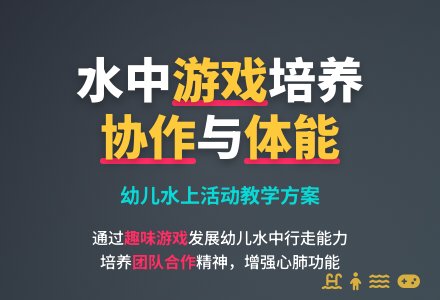 小班游戏泳池活动教案反思-幼师课件网