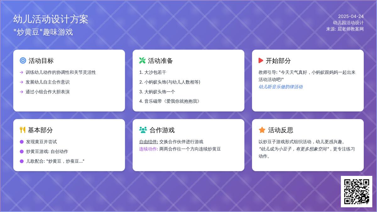 小班游戏小豆子教案反思