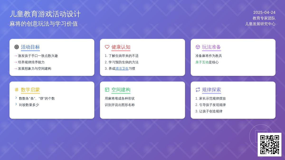 小班游戏好玩的麻将教案