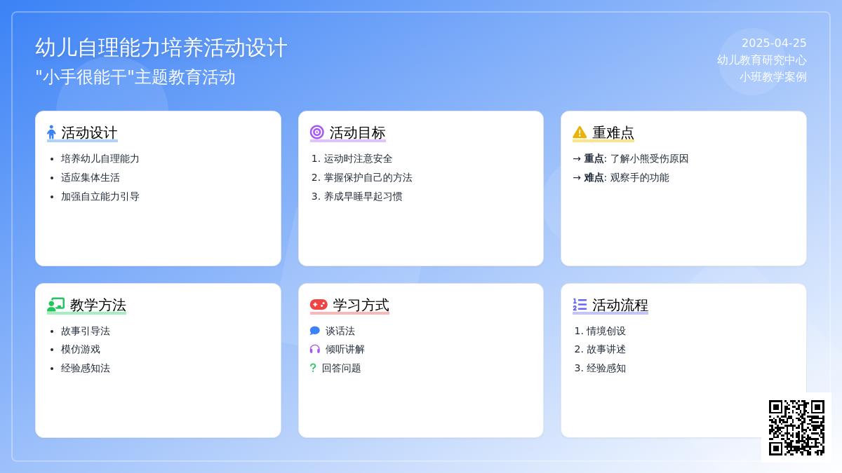 小班健康公开课橡皮膏小熊教案反思