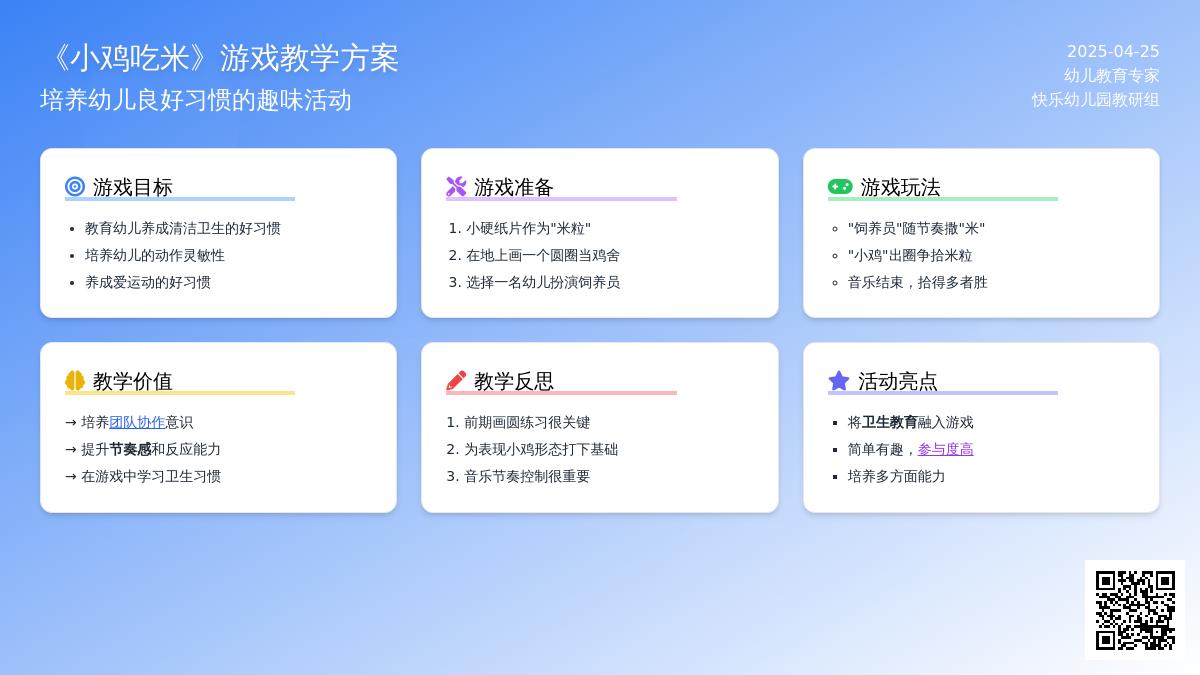 小班健康游戏小鸡吃米教案反思