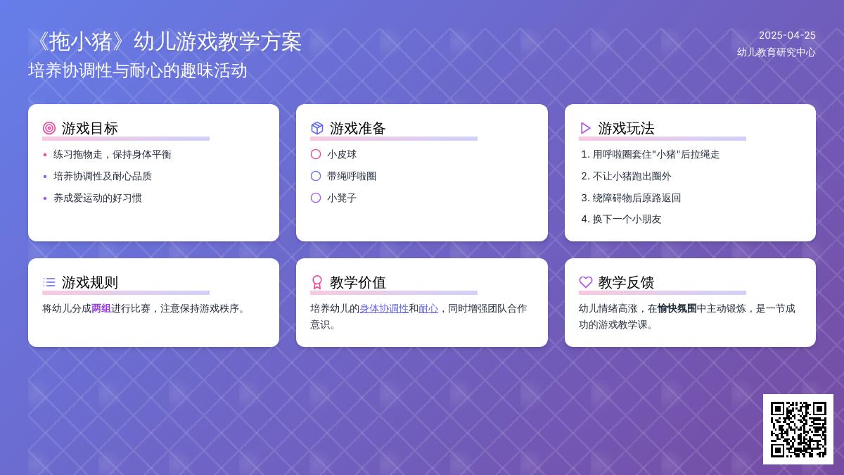 小班健康游戏拖小猪教案反思