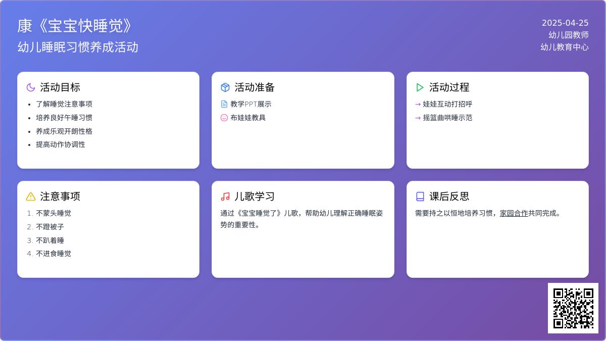 小班健康孩子快睡觉教案反思