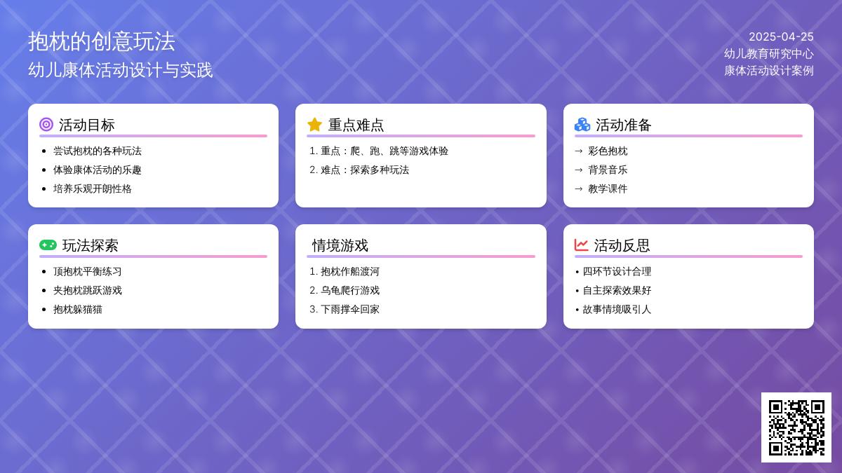 小班健康活动抱枕真好玩教案反思