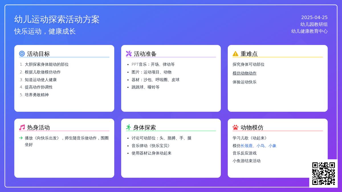 小班健康活动动一动，真有趣教案反思