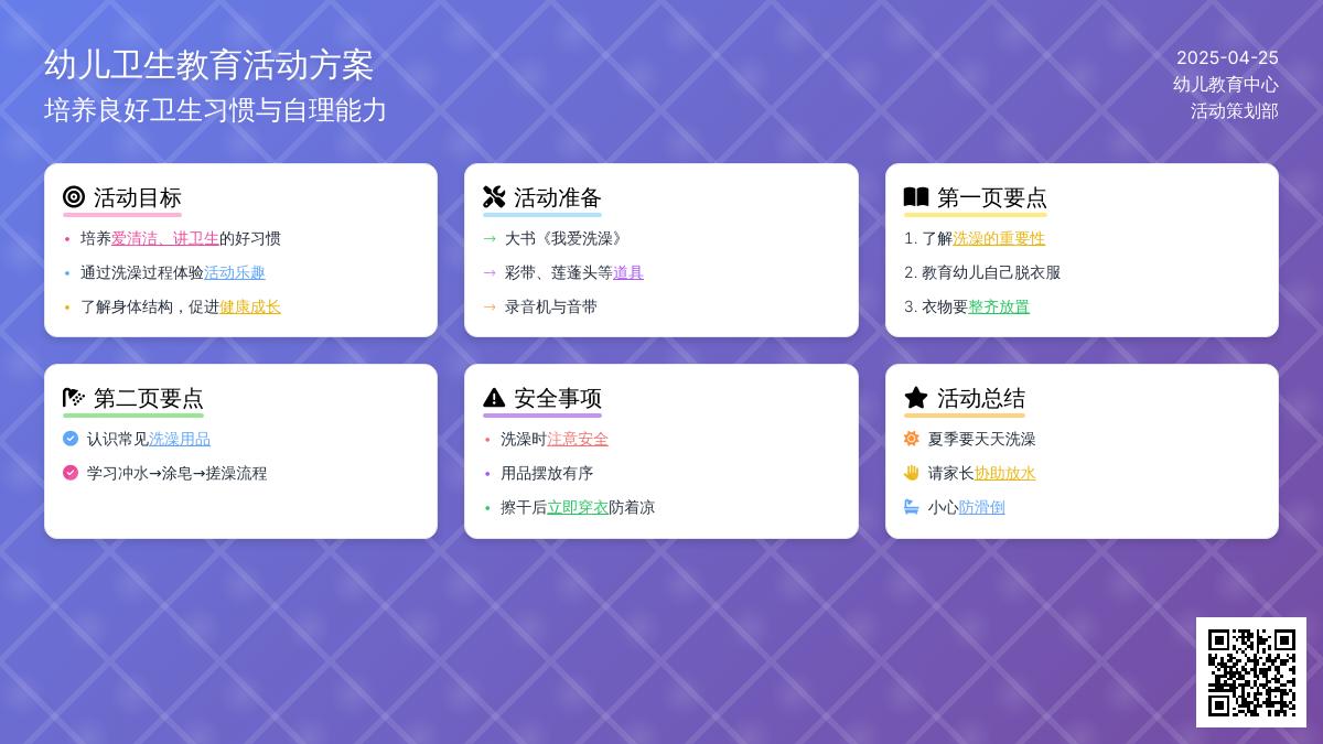小班健康活动我爱洗澡教案反思