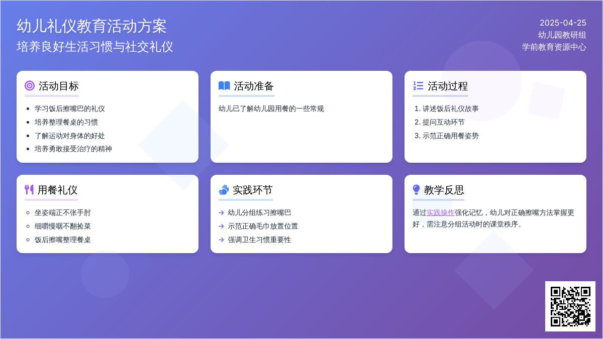 小班健康擦擦小嘴巴教案反思