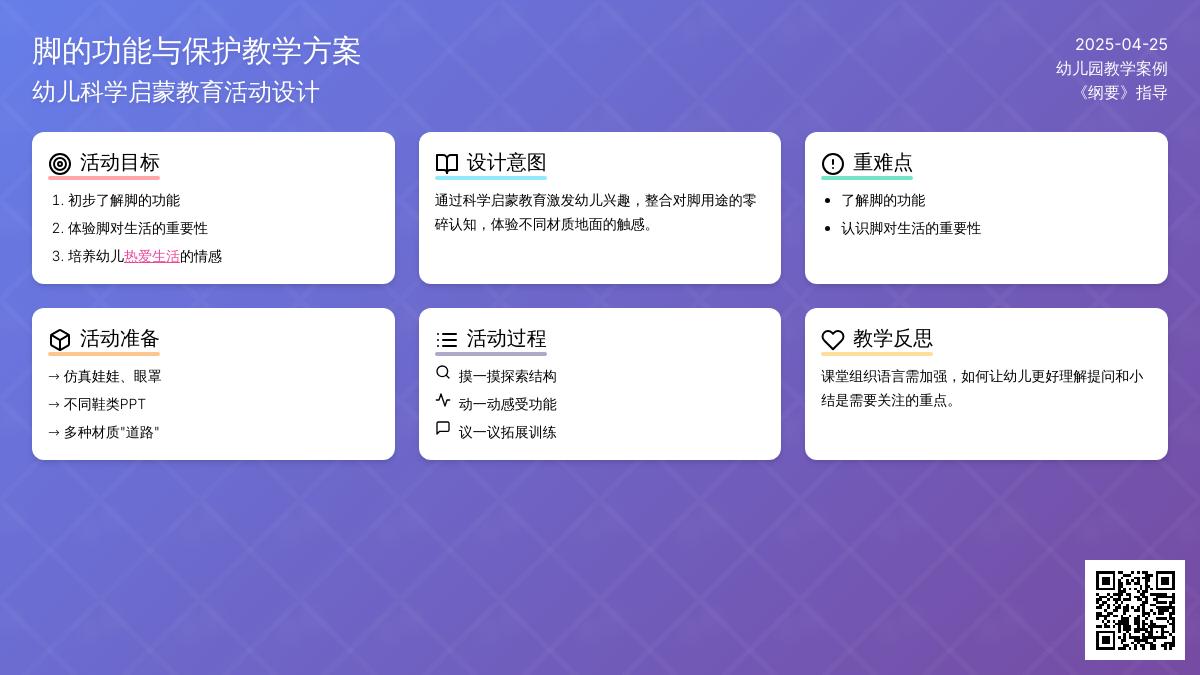 小班健康保护小脚教案反思