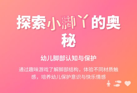 小班健康保护小脚教案反思-幼师课件网
