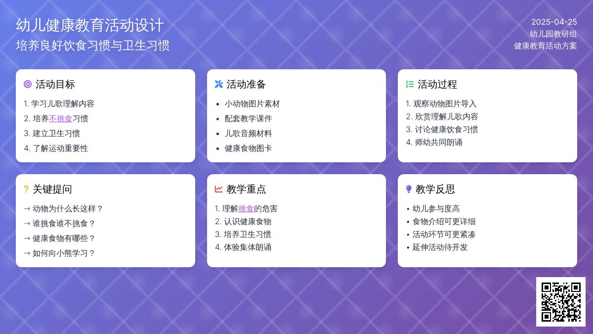 小班健康公开课不挑食教案反思