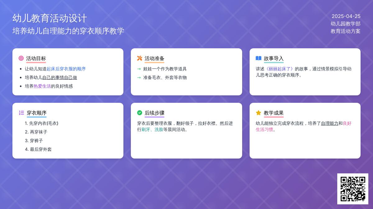 小班健康活动丽丽起床了教案反思