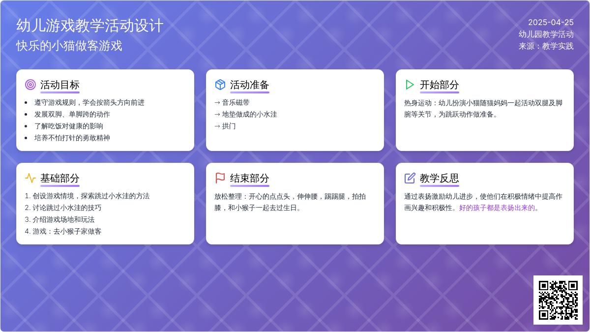 小班健康活动跳过小水洼教案反思